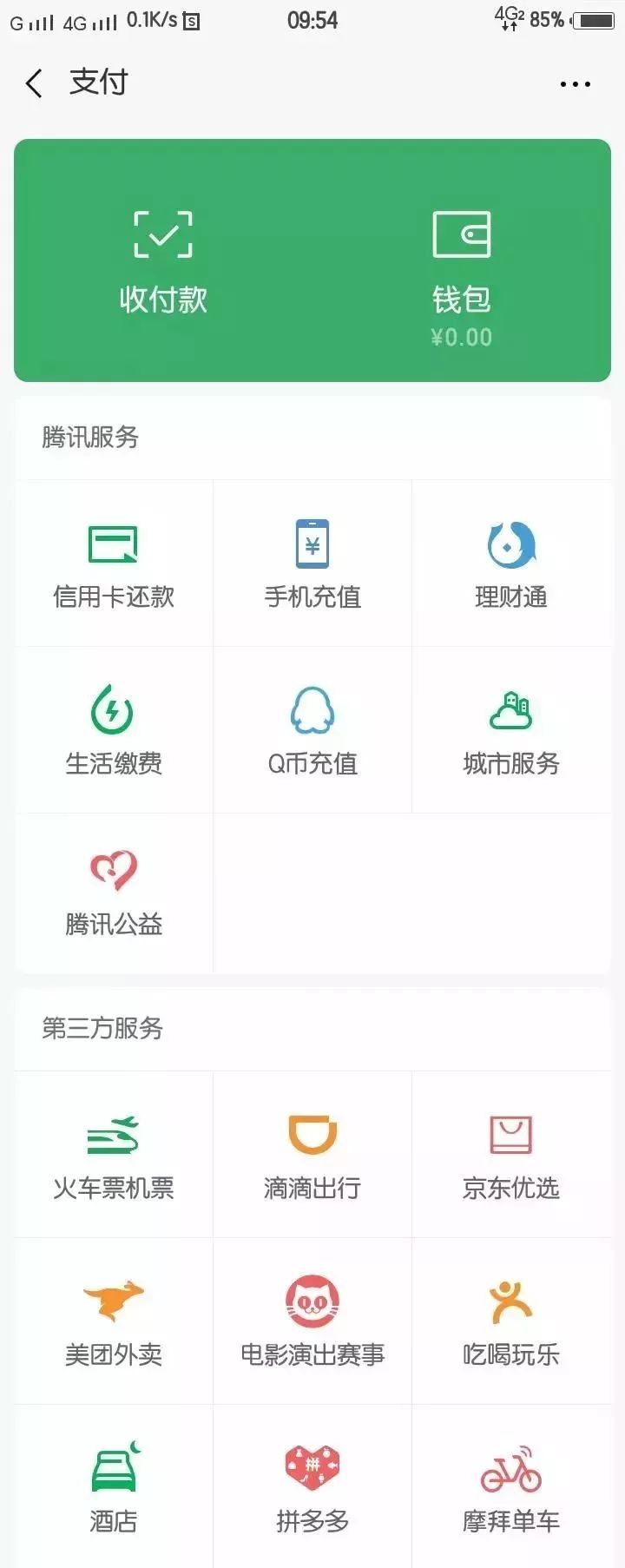 微信余额截图0.5元图片图片