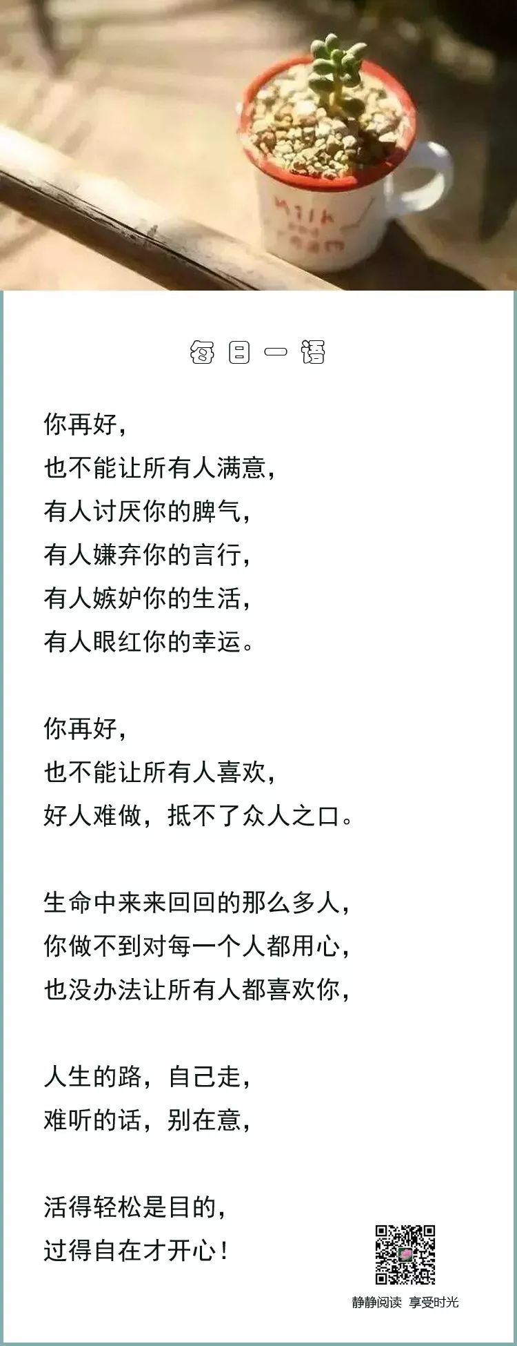 你再好,也無法讓所有人滿意