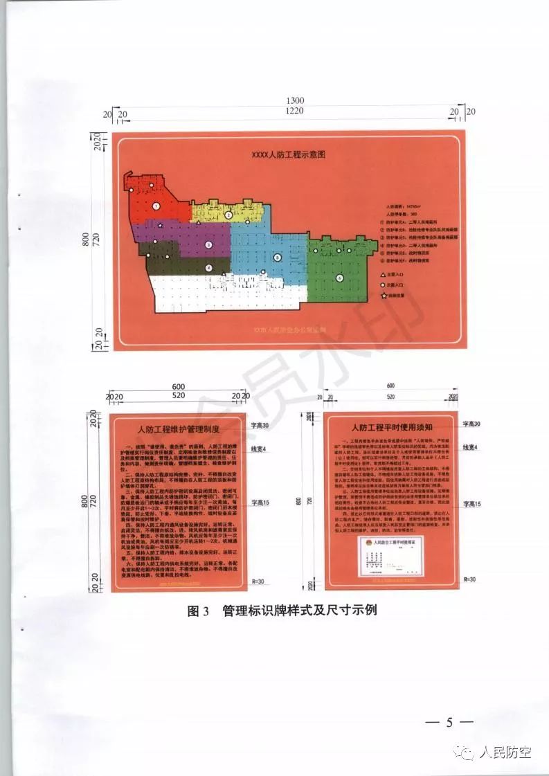 【人防標識】《江蘇省人民防空工程標識技術規定》正式發佈(內含視頻)