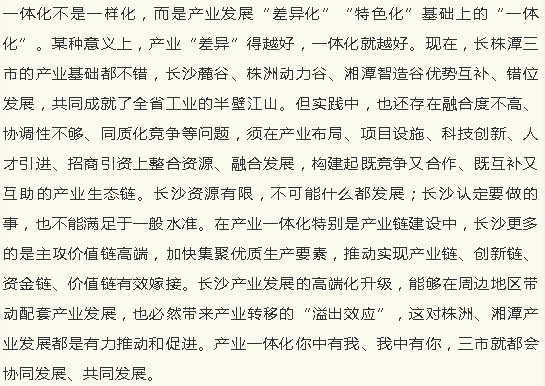 关注丨长株潭一体化未来怎么走今天的晨风点透了