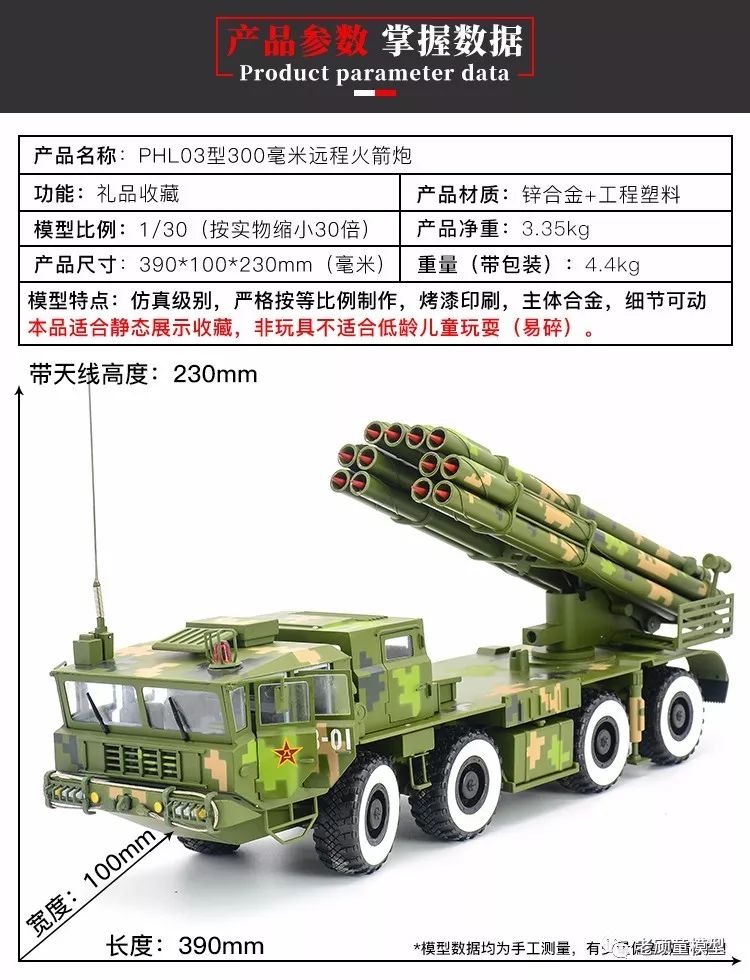 130phl03型300毫米自行火箭炮金屬仿真靜態軍事模型