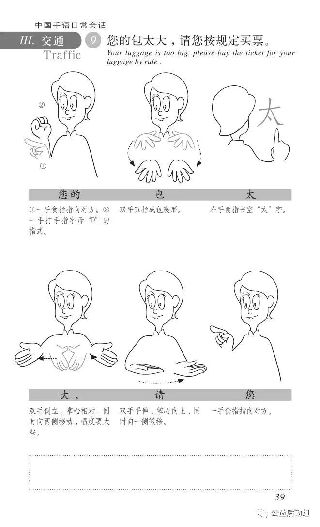 中國手語日常會話交通您的包太大請您按規定買票