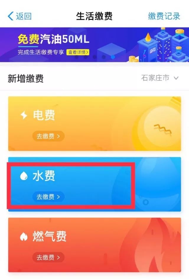 石家庄市民注意水费可以通过支付宝微信缴纳啦还有