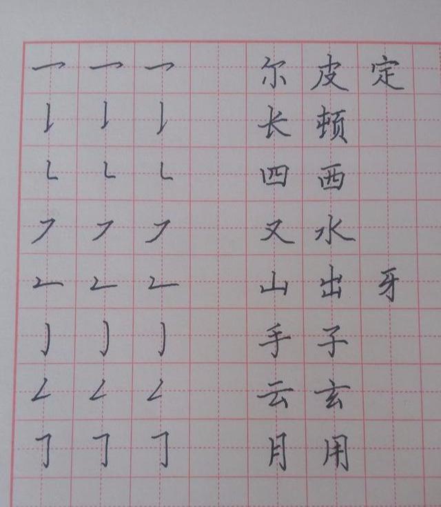 练字基本笔画讲解教你20天如何写一手好字