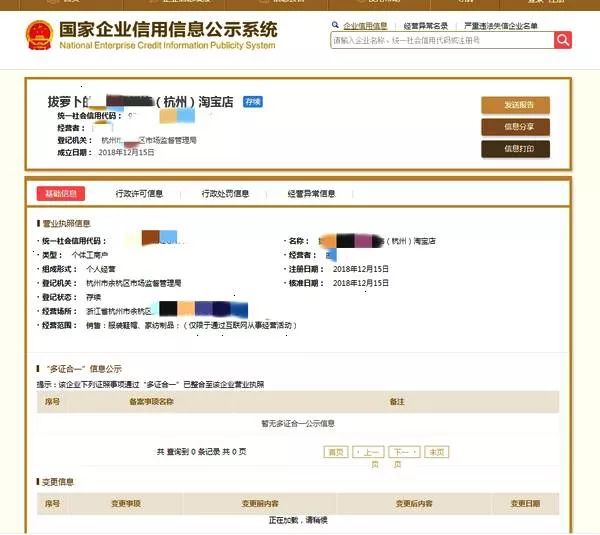 电子商务法即将实施,淘宝首张c店营业执照已经发放啦