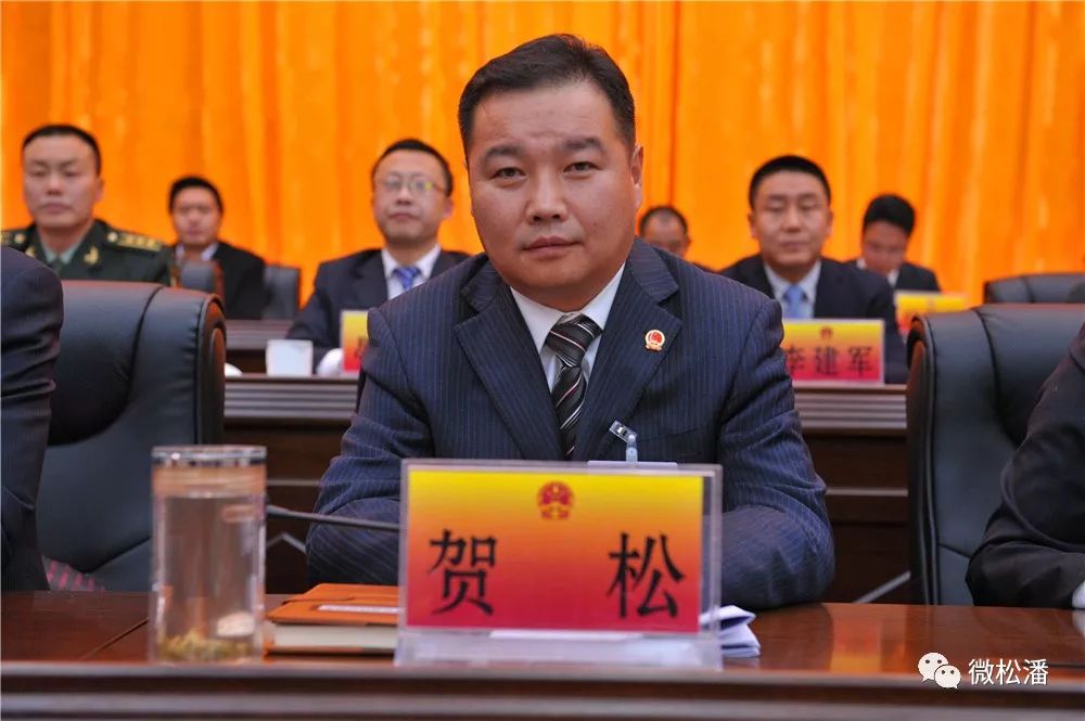 松潘县第十四届人民代表大会第三次会议隆重开幕