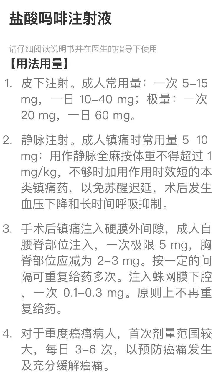 给心衰患者「肌注」吗啡,错在哪儿?