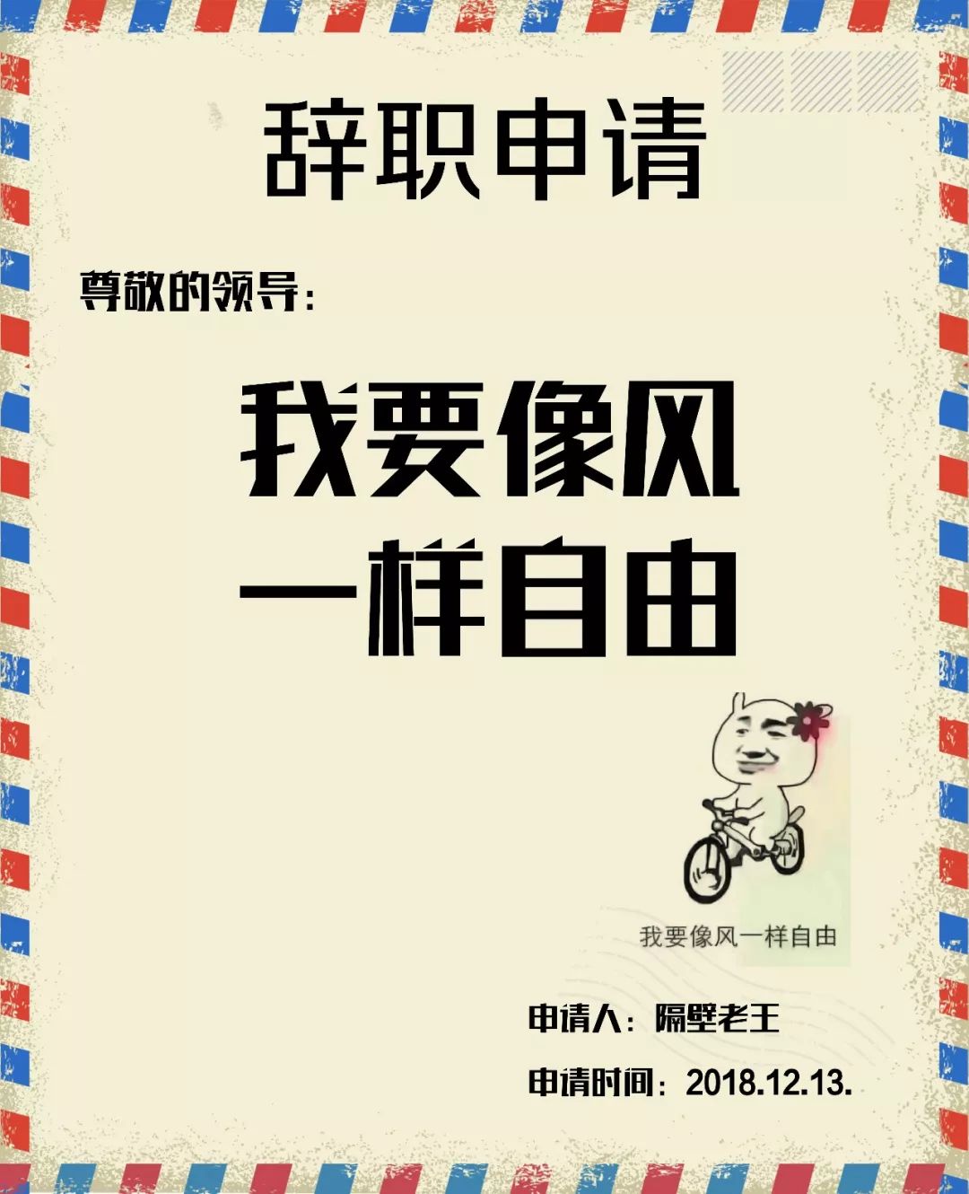 2018年度爆紅辭職信承德hr怎麼懟