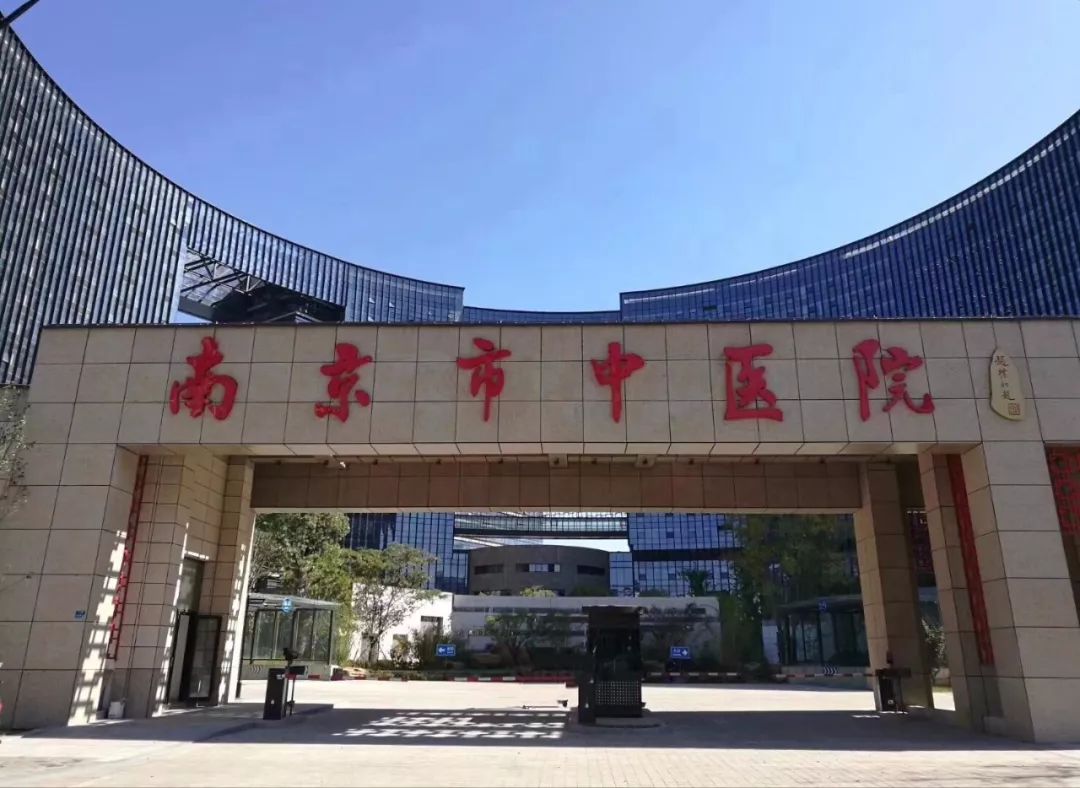 南京市中医院新大楼图片