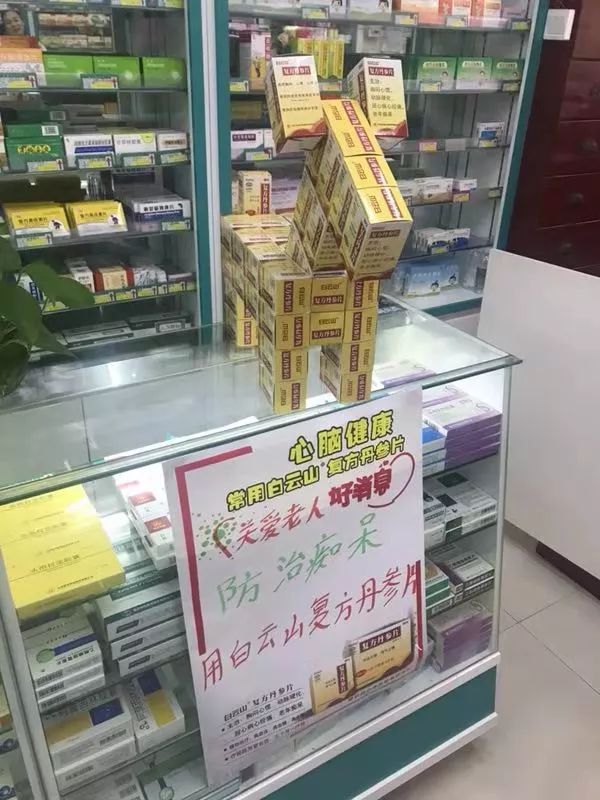 药品陈列大赛图片欣赏图片