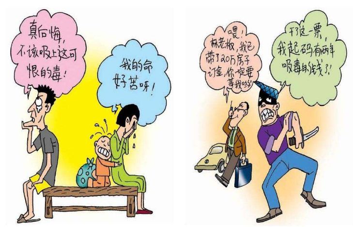 吸毒的危害 漫画图片