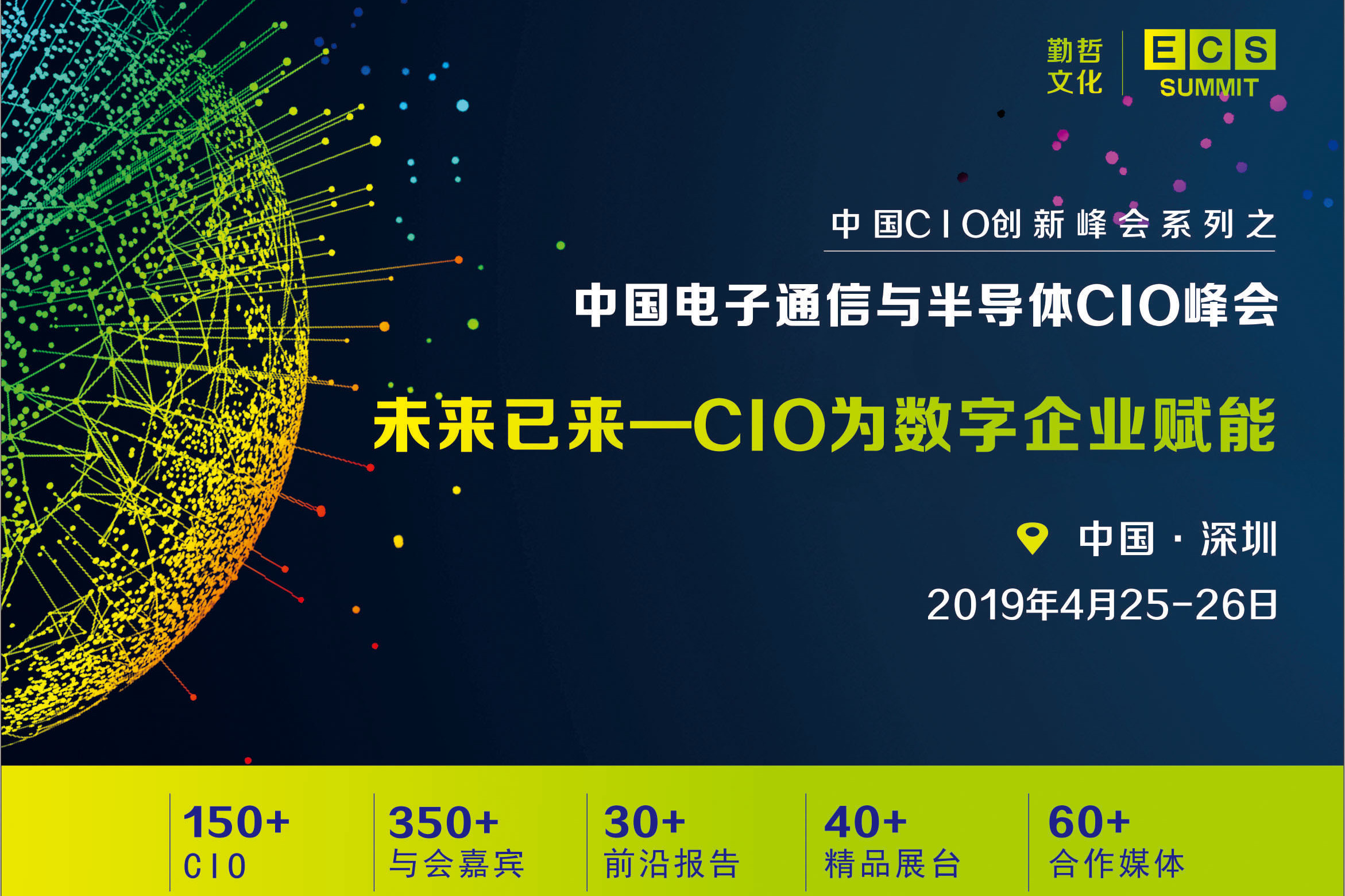 中微半导体it总监董祥国携手ecs 2019 解读智能化助力企业转型