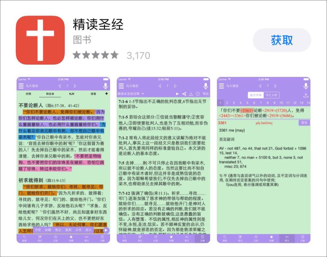 信仰app「微读圣经」,到底「美」在哪儿?