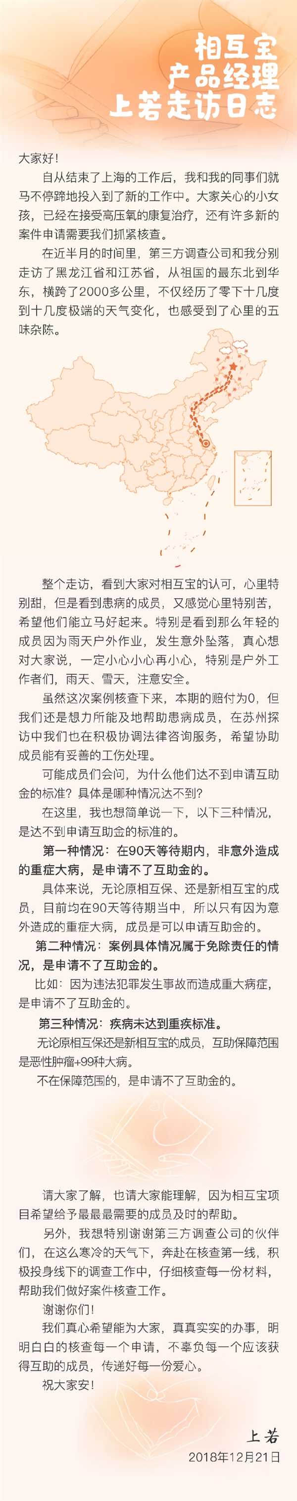 用户期待被扣钱 相互宝：被你们暖到了