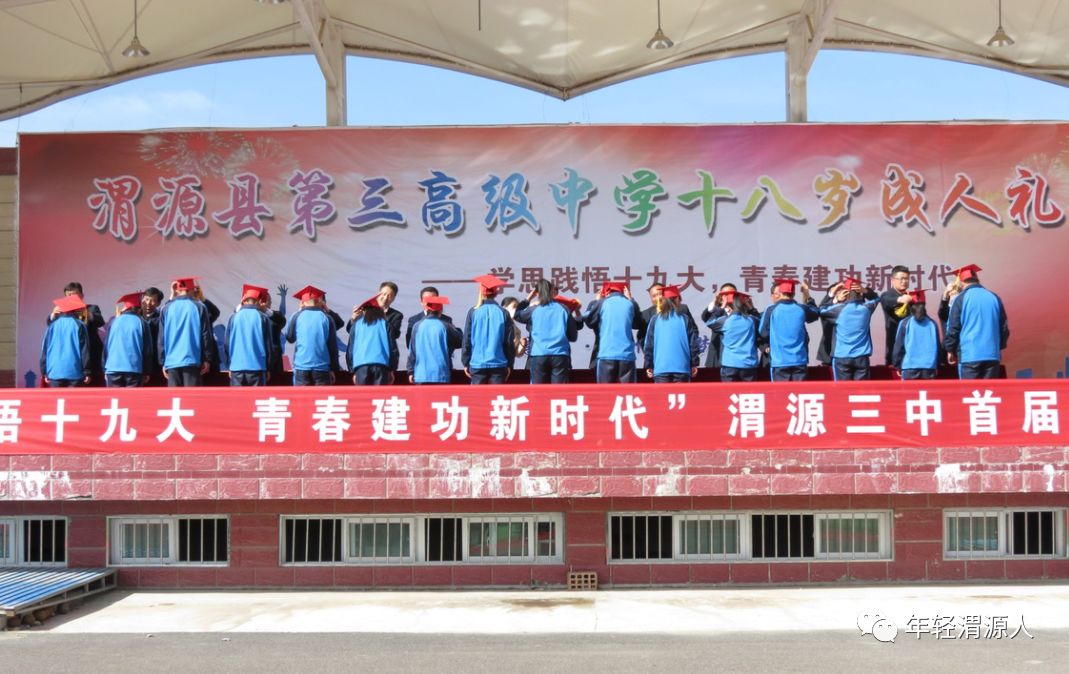 渭源县第三高级中学图片