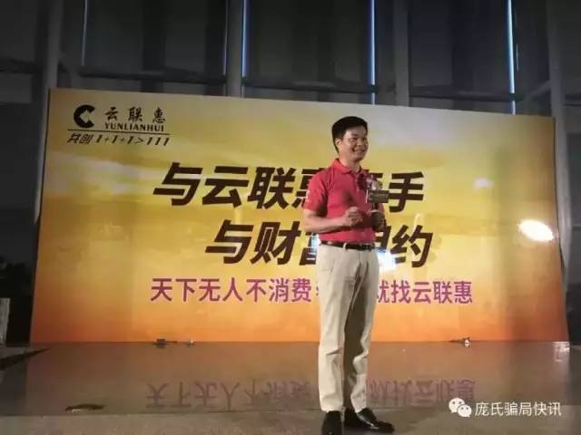 云联惠传销头目黄明