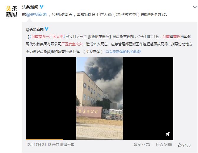 河南商丘一公司厂区发生火灾已造成11人死亡!