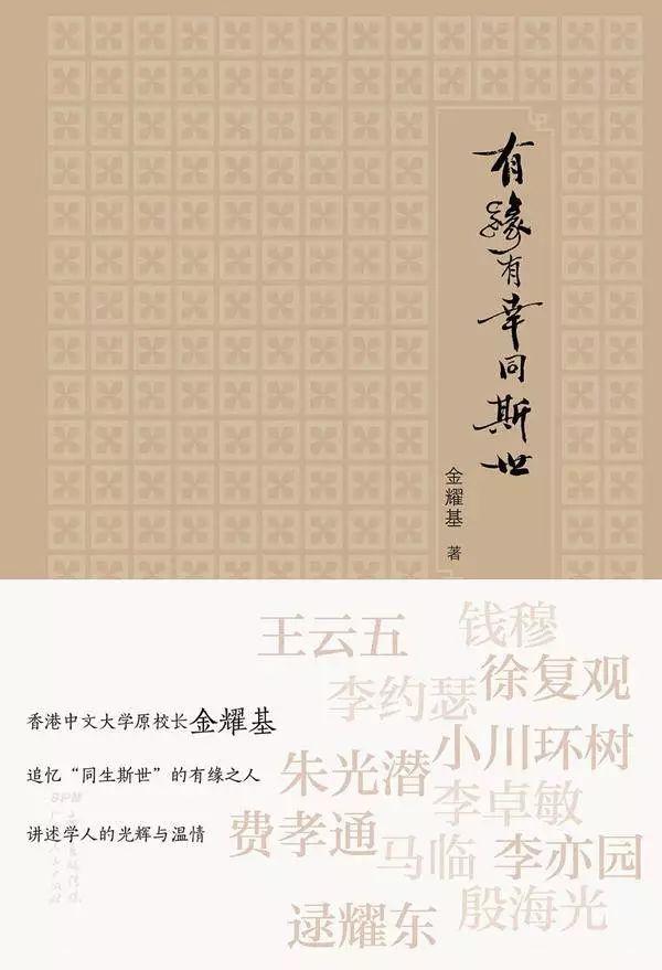 「先賢」在歷史中的尋覓——憶國學大師錢穆先生|金耀基