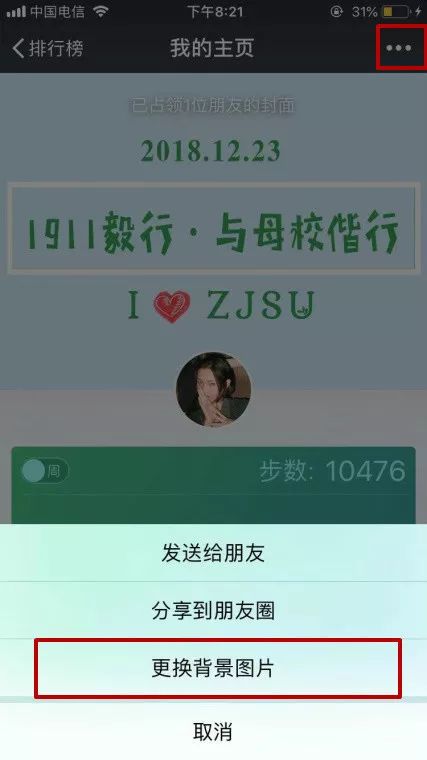 1911毅行運動記得準時赴約讓商大搶佔你的微信運動封面哦