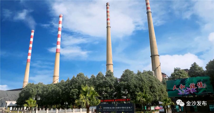 图:黔北电厂2014年:贵州西电电力股份有限公司黔北发电总厂更名为贵州