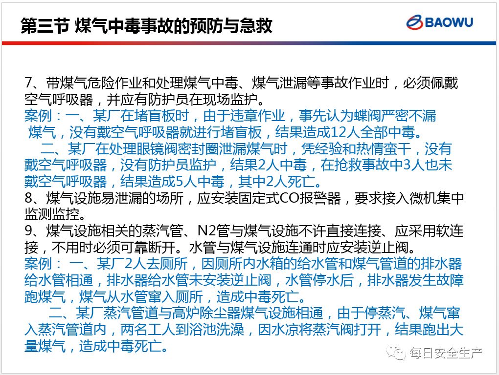 煤氣中毒 | 有哪些案例?怎麼防?企業類,個人類,都在這裡了!_作業