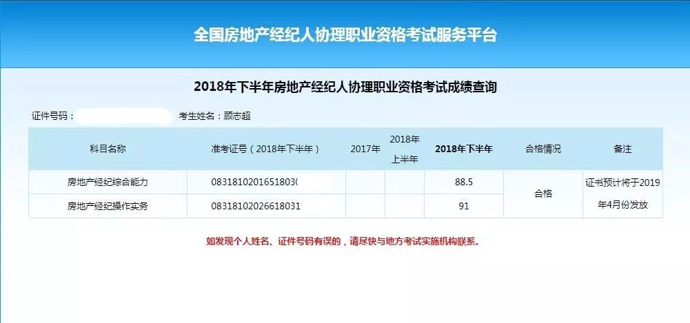 手持协理证,做房产我们更专业