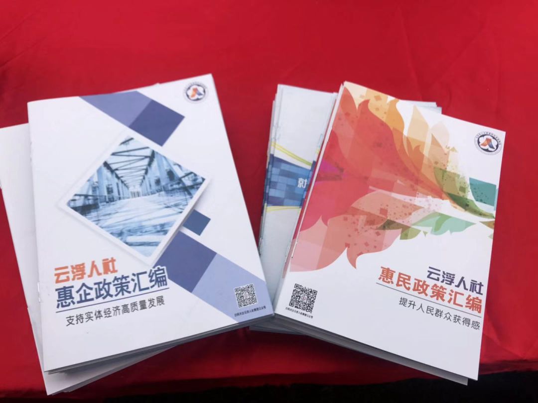 地市雲浮人社惠企惠民政策宣傳月活動正式啟動了