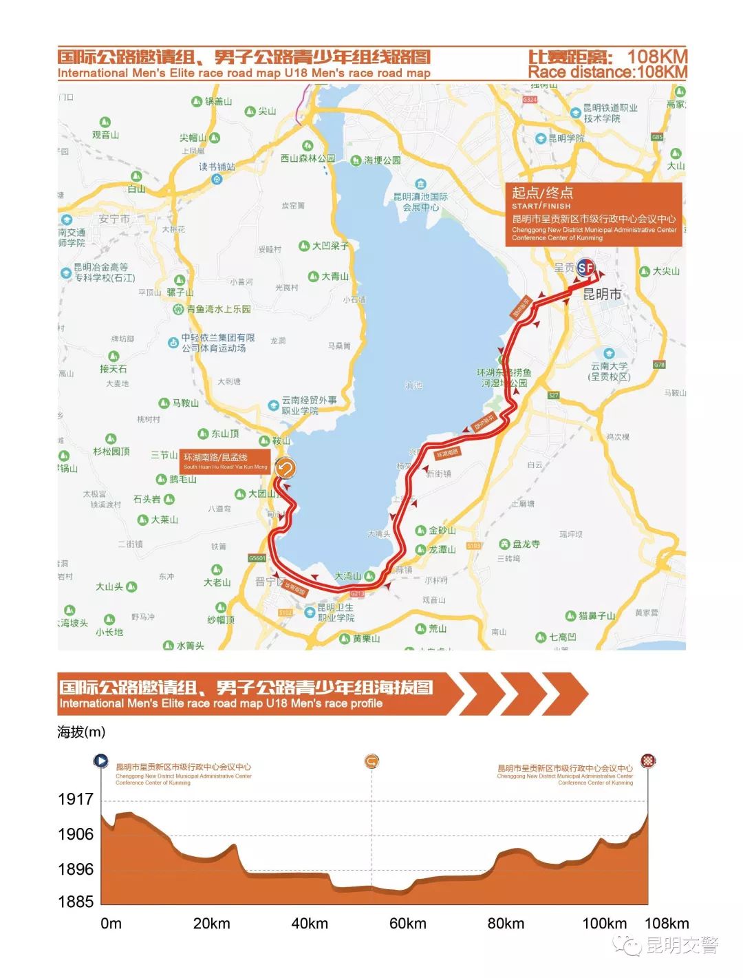 2018年昆明環滇池高原自行車邀請賽將於本週六開賽交通管制提前看