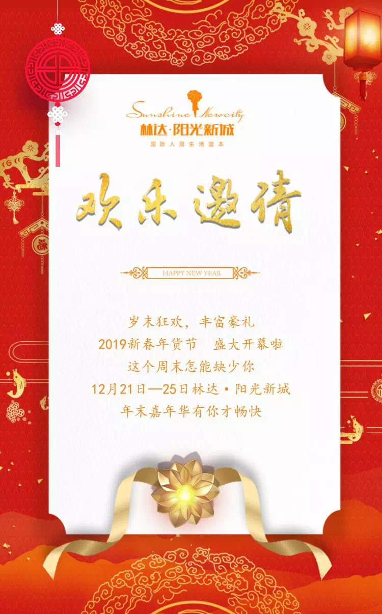 您有一封2019新春年货节的邀请函,请注意查收!