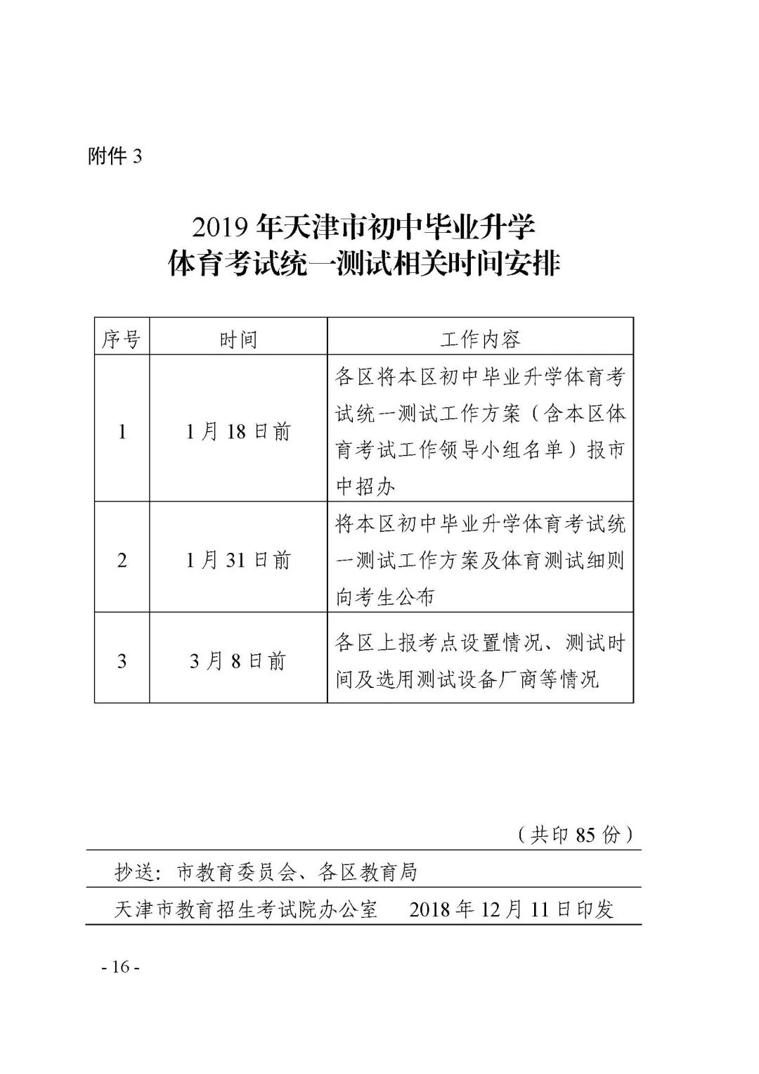 2019天津中考體育體測工作安排確定滿分30分納入中考成績附體測項目