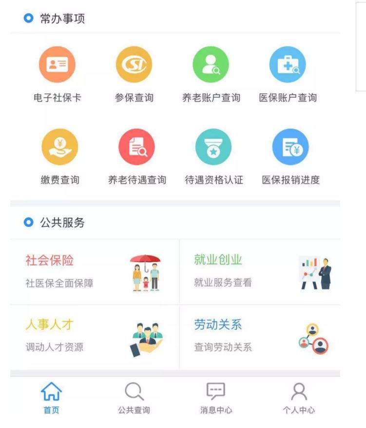 江西人社app上線,這些事情統統