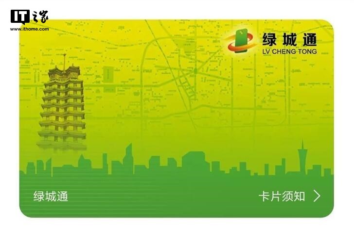 郑州绿城通卡图片