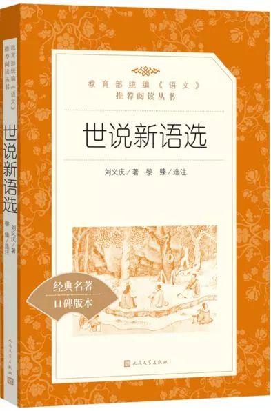 周末童阅会预告丨文言文太难懂来来来一起轻松读世说新语