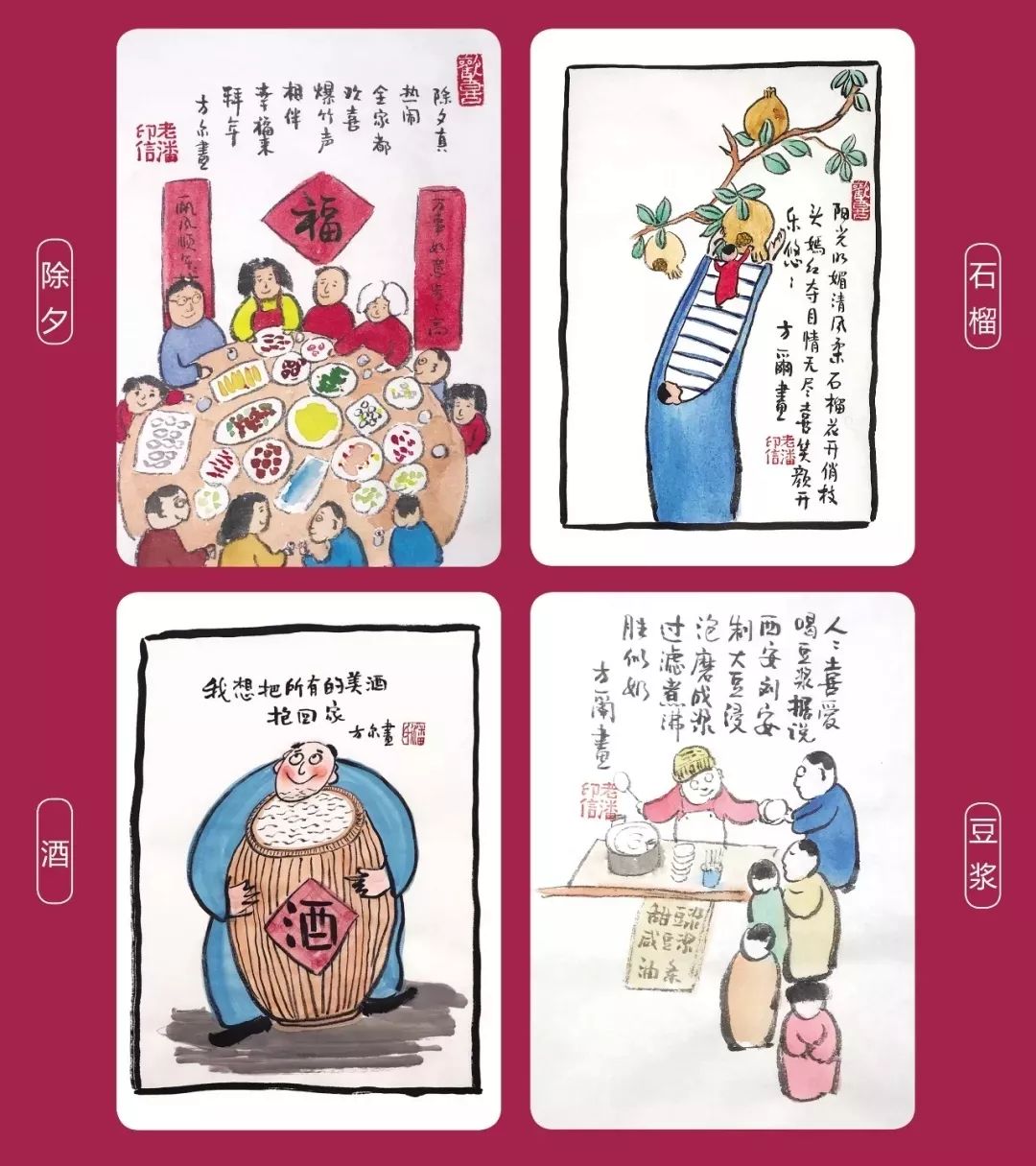 画简易春节漫画四格图片