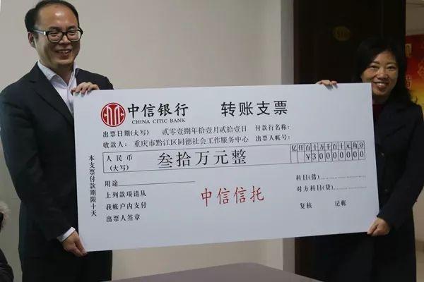 据了解,中信信托当天捐赠的30万元爱心款,将连续两年资助黔江区赵旺