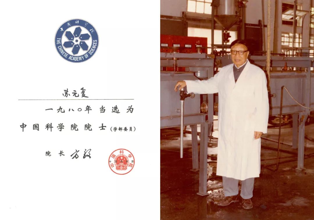 1980年,化学工程学家苏元复当选为中国科学院化学部学部委员(现称院士