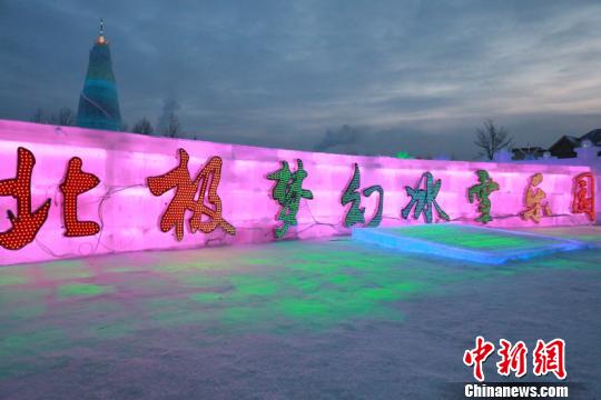 中國最北「夢幻冰雪樂園」開園 21米高光塔下體驗極光魅力 旅行 第1張