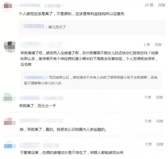 楊冪劉愷威突然官宣離婚？！工作室正面回應卻招網友不滿！ 娛樂 第15張