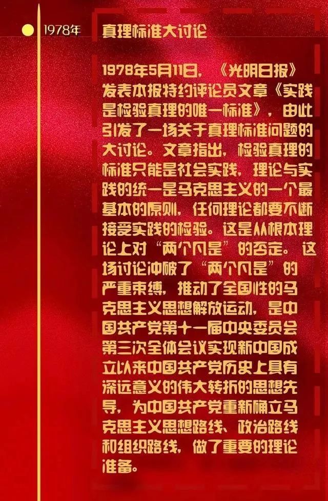 时间轴改革开放40年大事记