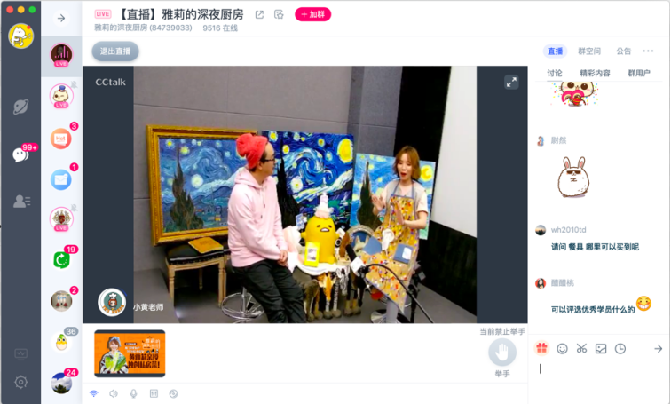 《黄雅莉入驻沪江CCtalk “深夜厨房”引领跨界新风尚》