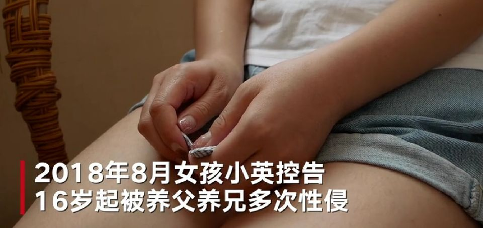 女孩十岁被养兄侵犯,16被养父囚禁强奸数月:感谢法律拯救了我