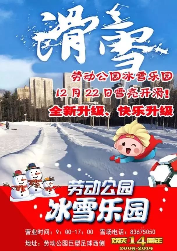 劳动公园滑雪场电话图片