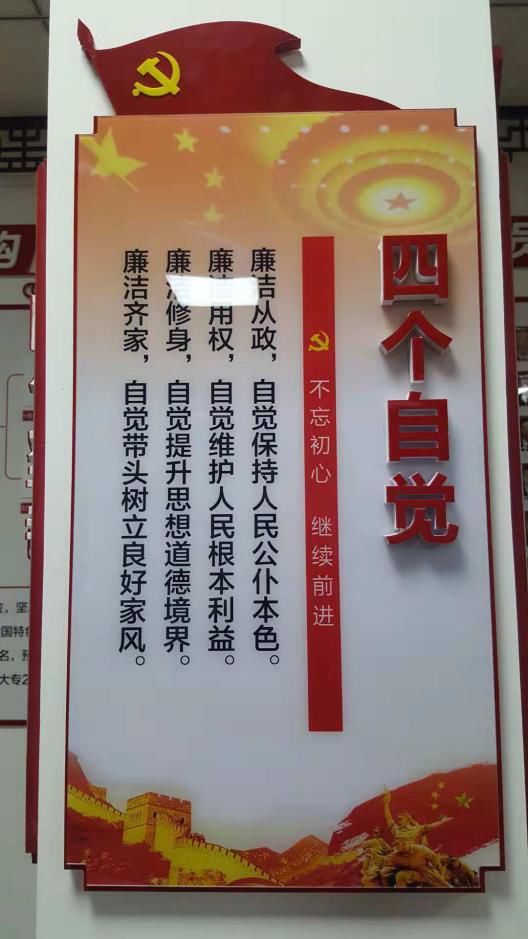 四个必须,四个坚持,四个自觉,廉政承诺书等上墙,将廉洁文化"外化于行