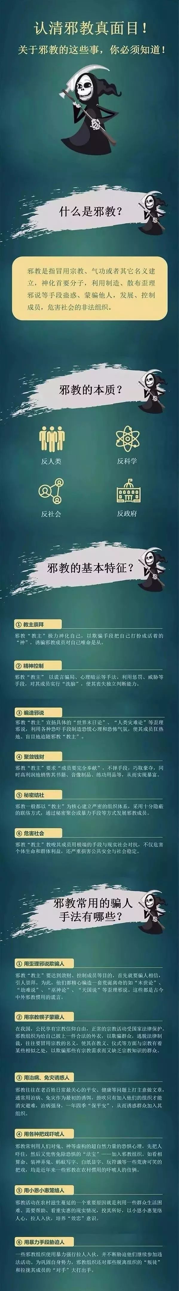 成都反邪教公益广告 