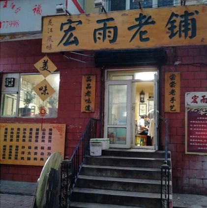 藏在南岗区的70年老店,老厨师做了40年饭,每次去都要排队!