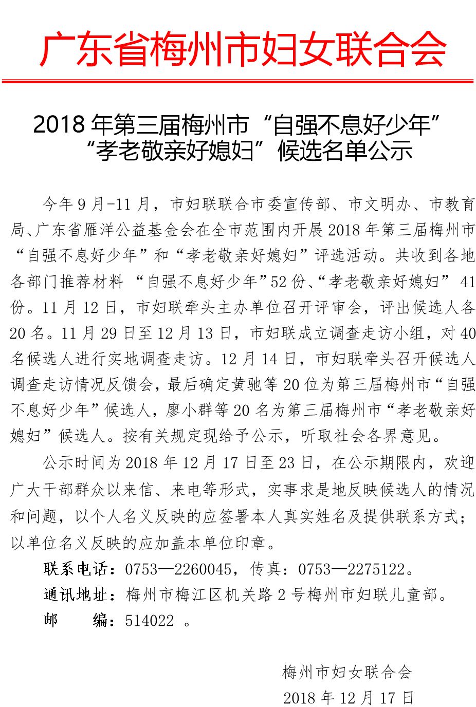 梅州大埔将军名单图片