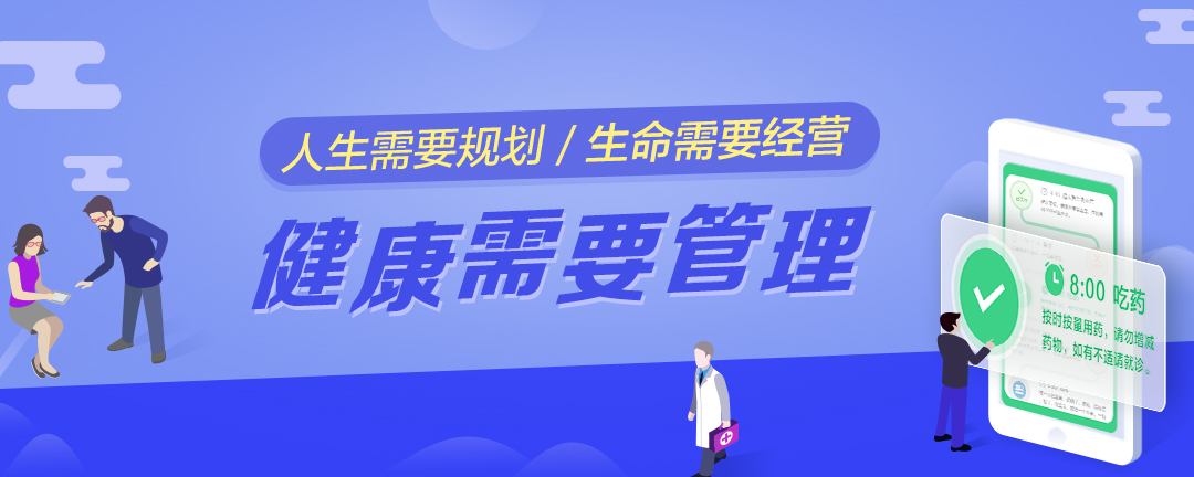 守护健康认准专业健康管理平台—康乐富健康管家