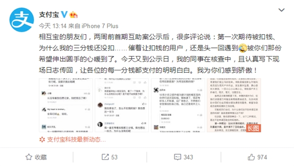 用户期待被扣钱 相互宝：被你们暖到了