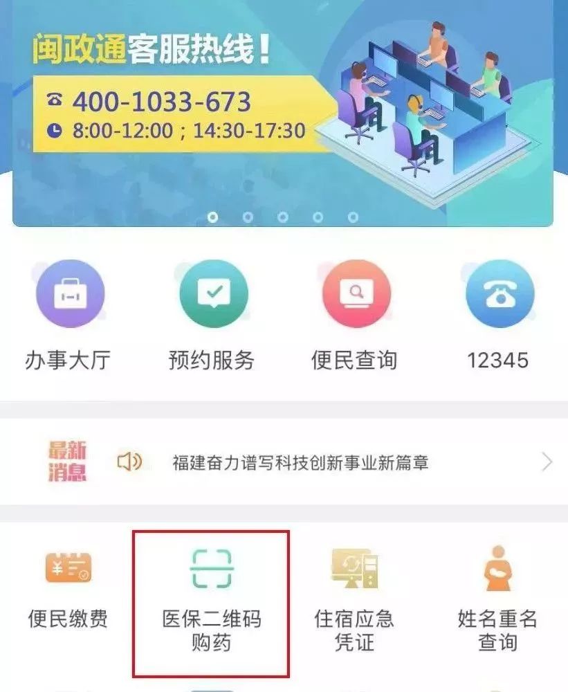 闽政通app可以医保扫码付款啦!福州这些药店参与试点