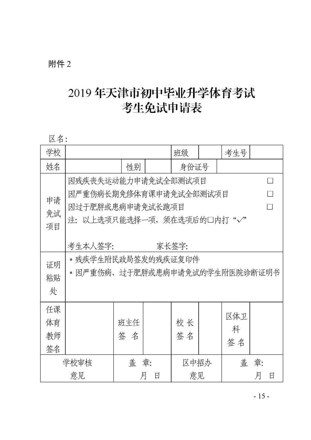 2019年天津中考體測評分標準如下:>> 中考體測政策介紹,戳我瞭解 